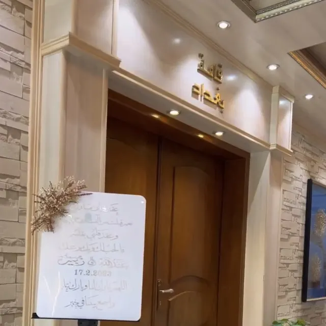 قاعة بغداد